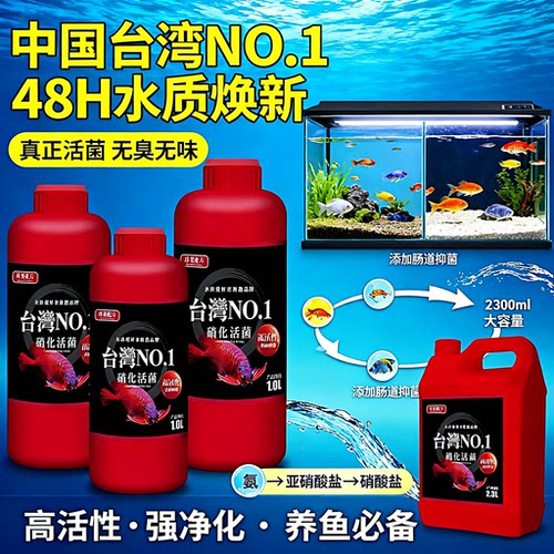 硝化细菌鱼缸专用NO1净水剂
