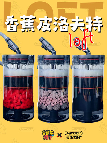 香蕉皮同款洛夫特LOFT干湿分离前置内胆鱼缸水草缸加强版过滤