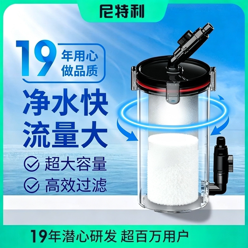 尼特利鱼缸过滤桶外置2号前置过滤桶无动力大容量鱼缸过滤器滤筒
