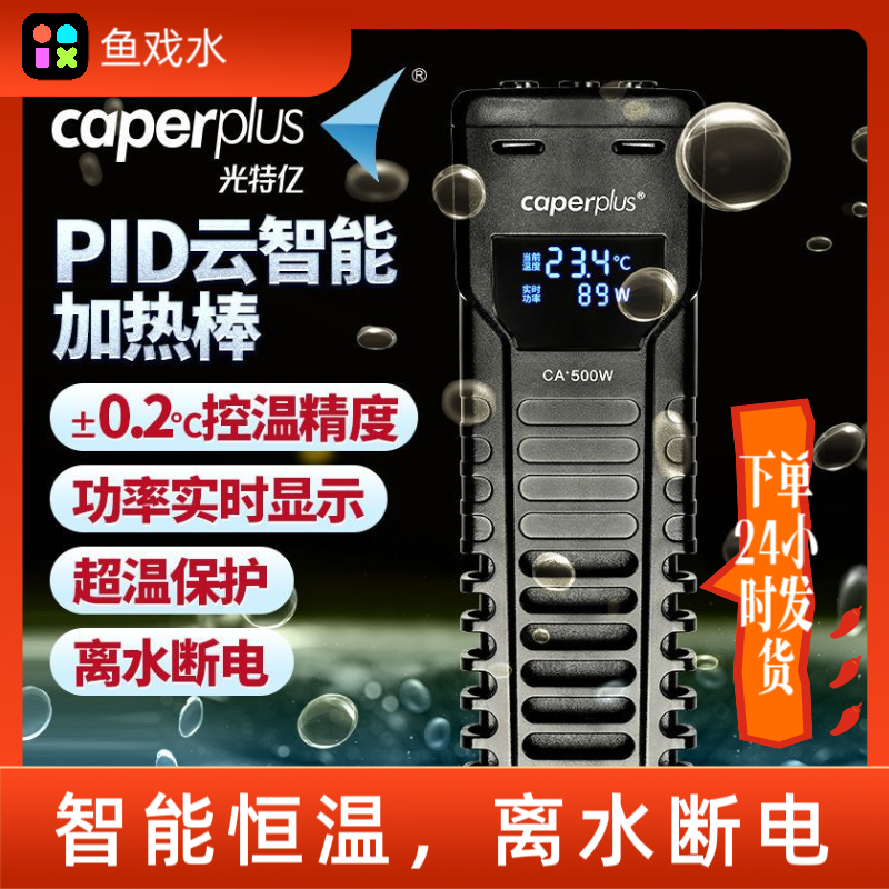 光特亿CA 鱼缸加热棒自动恒温省电变频龟水族箱小型加温棒大功率,宠物/宠物食品及用品,加热/保温设备,淘宝优惠券,粉丝福利购,淘宝优惠卷
