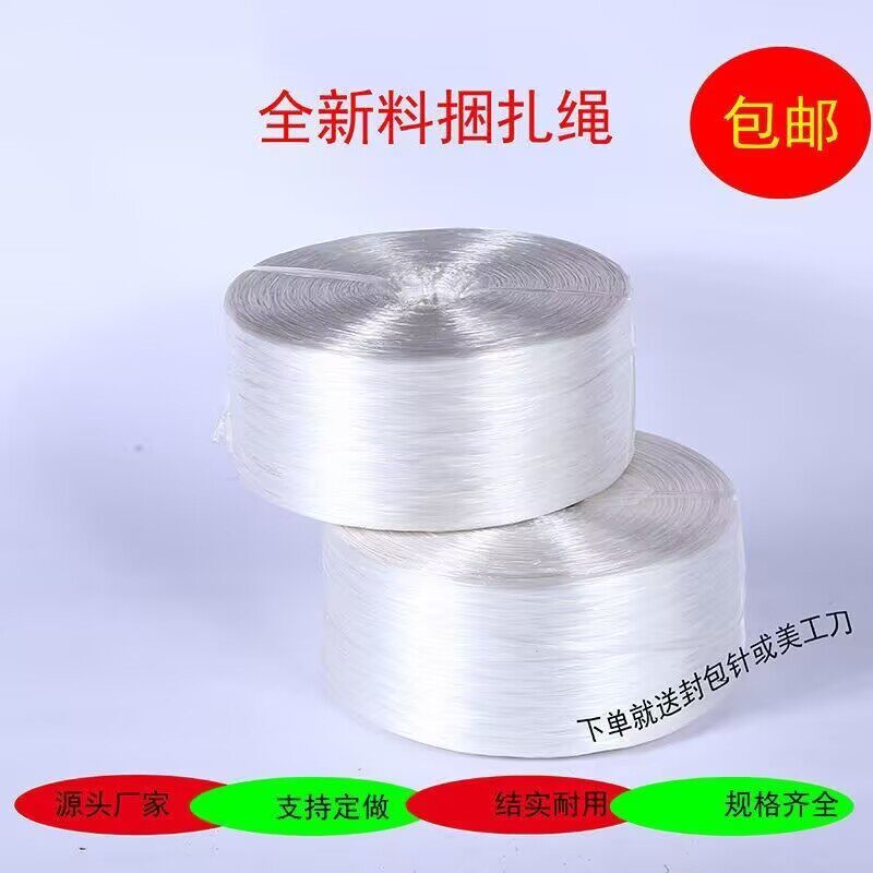 全新料捆扎绳尼龙绳撕裂带塑料绳耐磨农业扎口绳子包扎口袋打包带