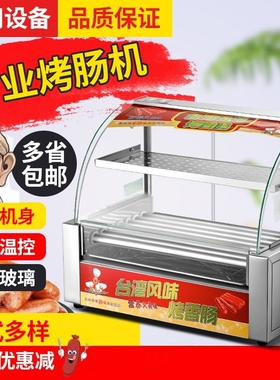 烤肠机摆摊商用新款台湾热狗机小型全自动烤香肠机夜市烤火腿肠机