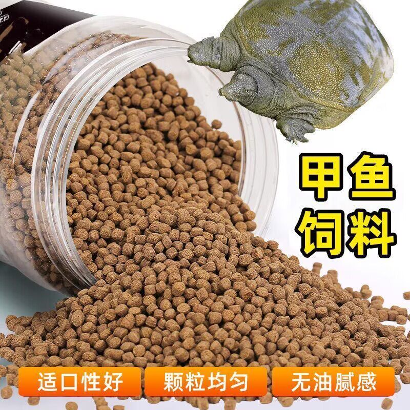 甲鱼专用饲料乌龟高蛋白通用饲料团鱼中华鱼团水鱼王八珍珠粮饲料