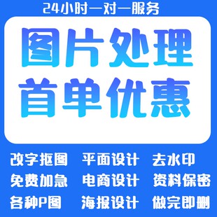 专业p图修图ps无痕修改数字pdf文档水印文字图片处理图片修图改图