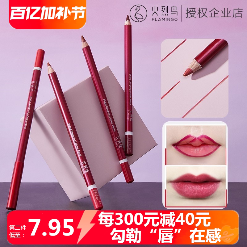 火烈鸟唇线笔持久保湿不脱色哑光防水豆沙色女勾线不掉色画唇口红