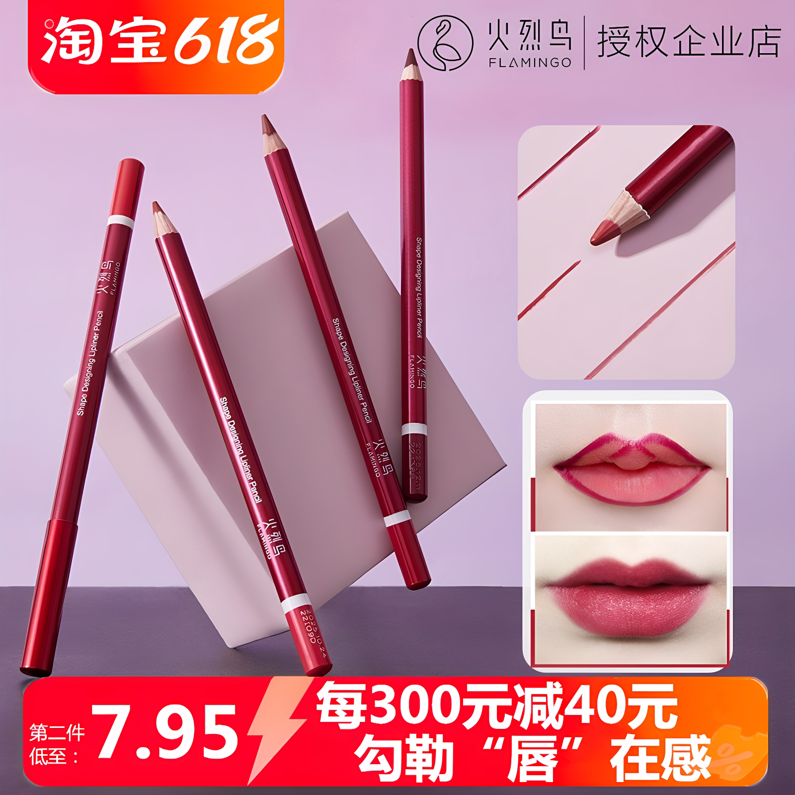 火烈鸟唇线笔持久保湿不脱色哑光防水豆沙色女勾线不掉色画唇口红