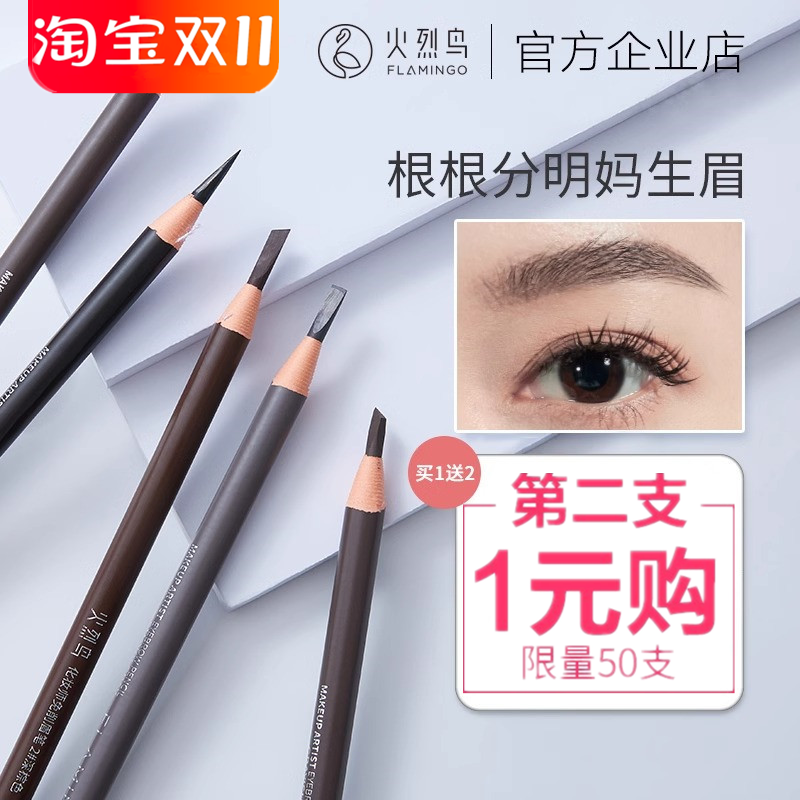 火烈鸟眉笔女水雾自然一字眉持久