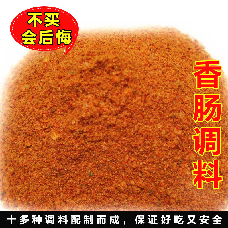 四川正宗麻辣味香肠调料配方 自制腊肠灌肠调料 做5斤肉 川味香肠