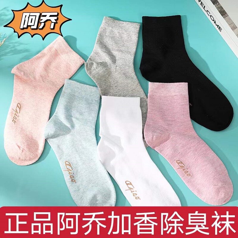 阿乔男女除臭中筒袜子加香抗抑菌纯棉祙吸汗透气春夏四季防臭短祙
