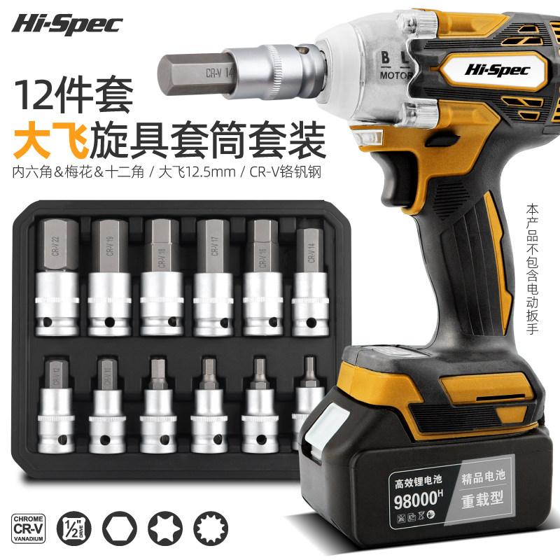 内六角套筒 梅花t30t40t50六角电动扳手内六角头旋具套筒工具套装
