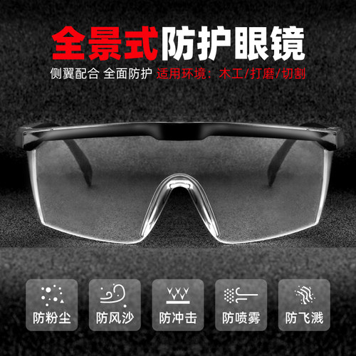 平光灰尘抗冲击化学酸碱防护镜