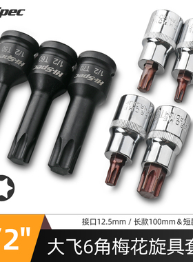 内六花套筒t30t40t50梅花批头套装大飞加长套头 电动扳手汽修工具