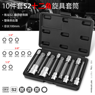 10件M型旋具套筒12花批头12角梅花批头M10M14M16大众汽修工具 新款