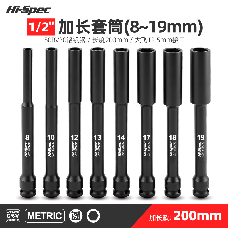 希孟加长薄壁套筒头电动扳手大飞风炮长杆8/10摩托电动车维修工具