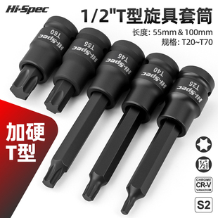 希孟1/2大飞内六花旋具套筒加硬S2气动T型梅花套筒头批头电动扳手