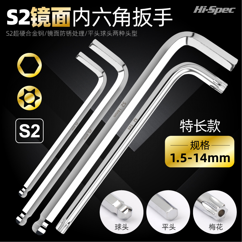 S2镜面特长内六角扳手 品质保证