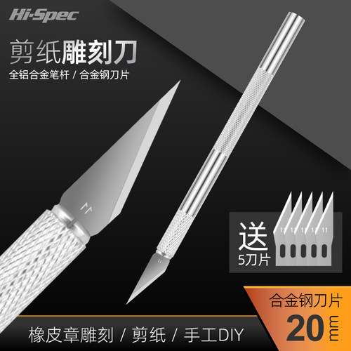 雕刻刀手工剪纸学生专用橡皮