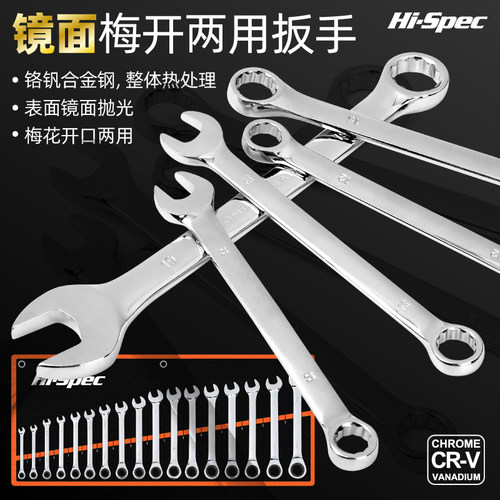希孟两用扳手套装梅花汽修工具