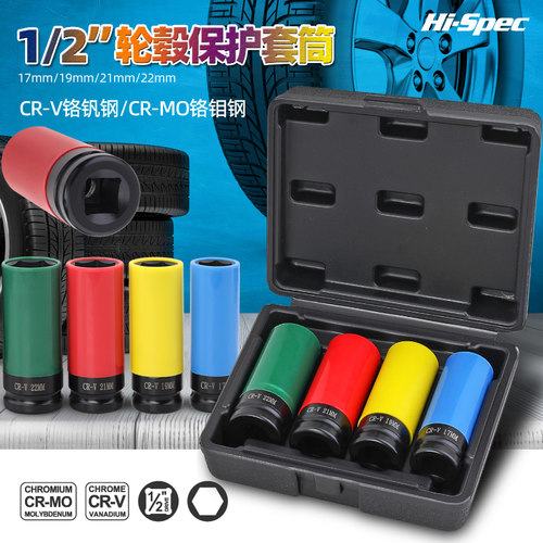 希孟1/2气动加长风炮套筒 轮胎螺丝保护轮毂防刮花专用17/19/21mm