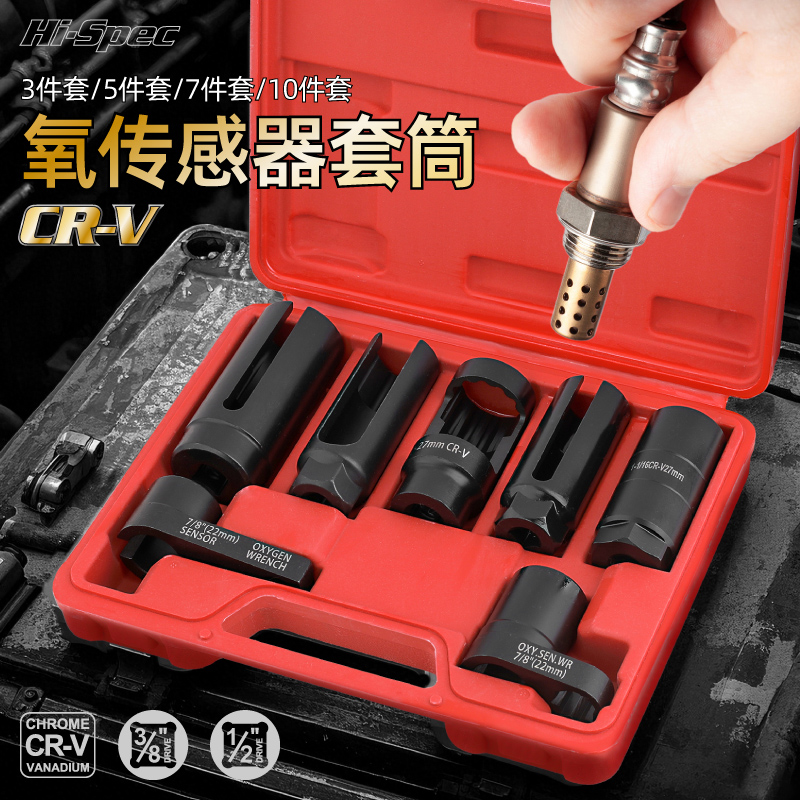 希孟氧传感器套筒套装拆卸扳手22mm开口套头专用汽车维修工具大全