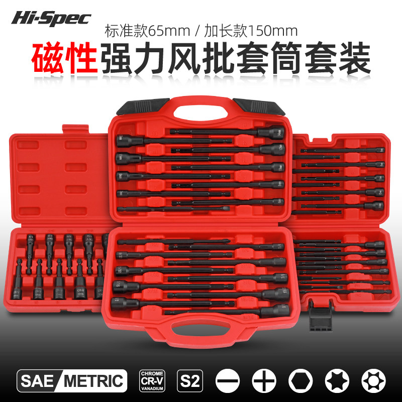 希孟加长型磁性强力套筒 六角柄气动起子套装公制英制6角加长套筒