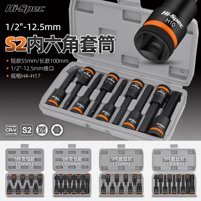 希孟内六角加长扳手套装 批头套筒汽修工具内6方电动大飞旋具组套