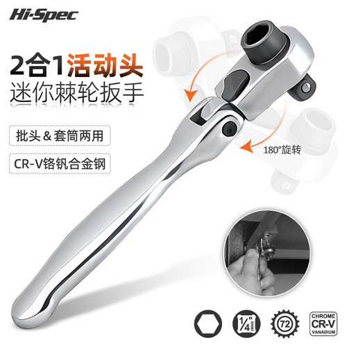 迷你二合一棘轮扳手双头双向