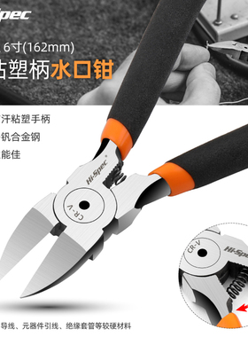 速发希钳斜嘴子电工专用弹簧开口钳电工剪水口钳斜口孟剪偏口钳钳