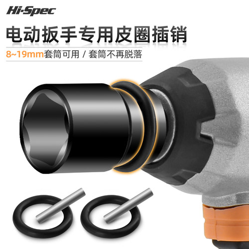 希孟电动扳手套筒皮圈插销3*20mm
