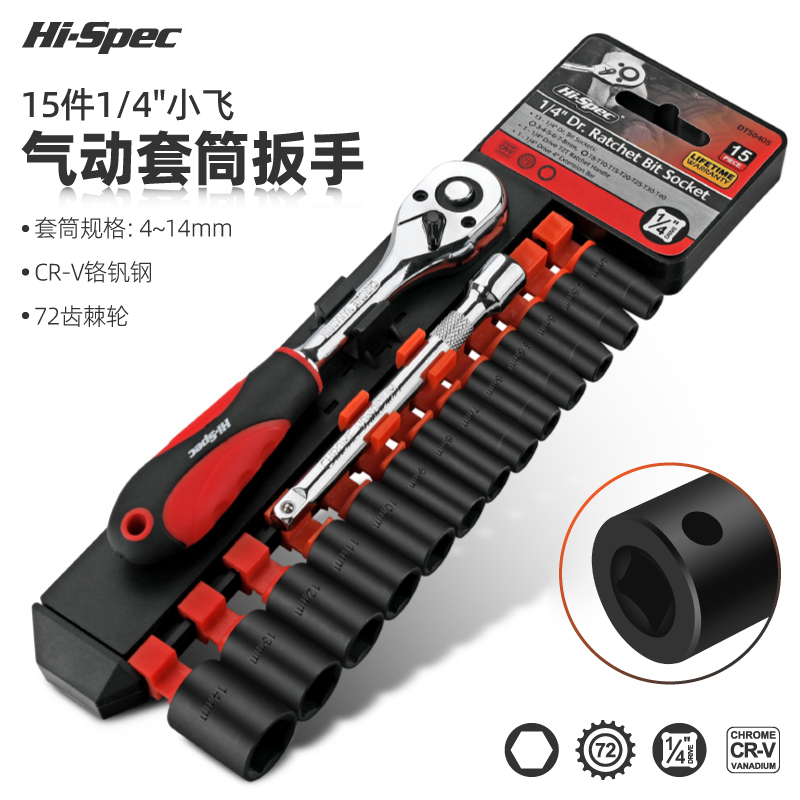 希孟小飞套筒15件套挂架