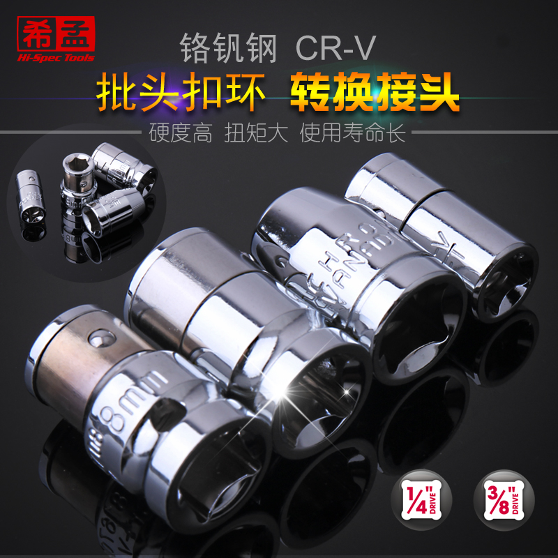 希孟六角孔工具转接头