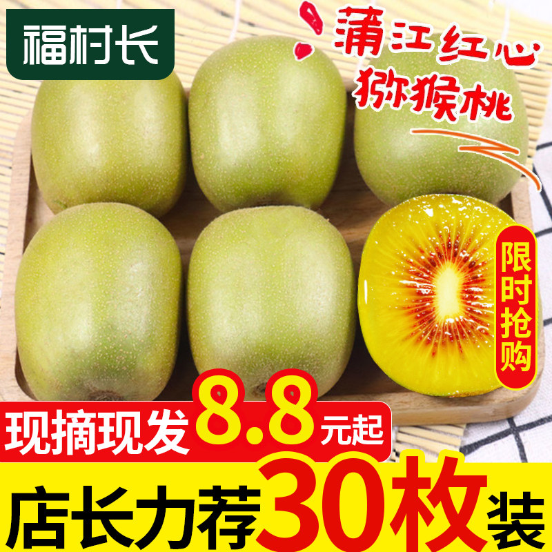 Sichuan Province Pujiang Red Kiwi Kiwi 30 Season fresh fruit selected Large fruitin the Aquatic meat/Fresh fruits and vegetables/Cooked , Fresh fruit , Kiwi/Kiwi  category - from Buy2taobao.com to provide professional Taobao agent buy service