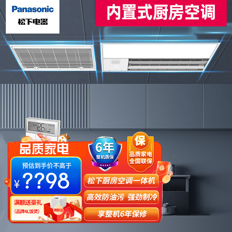 松下沄风厨房空调一体机