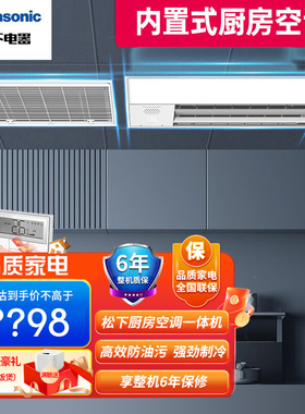 松下沄风厨房空调快速制冷1匹单冷空调一体机豪华款HBF0RDA