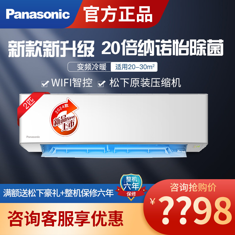 松下2匹空调新款20倍纳诺怡空净变频冷暖新三级能效家用壁式挂机