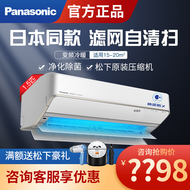 松下1.5/2匹直流变频冷暖壁挂机空调家用省电卧室二级SH13/