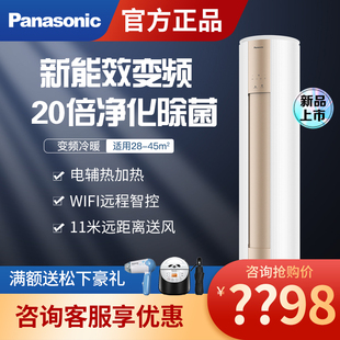 松下JM72F330N直流变频冷暖纳诺怡圆柱立式 柜机空调WIFI智控三匹