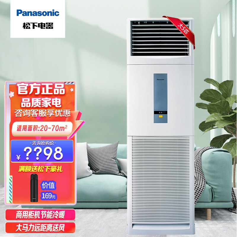 Panasonic松下大5匹柜机商用柜机不包安装冷暖HA45FY