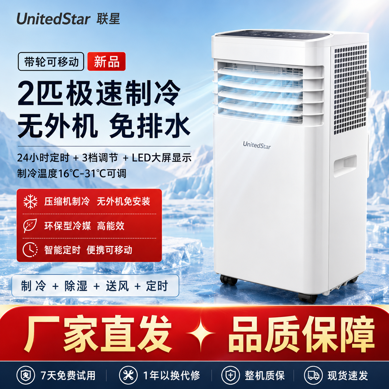 联星移动空调小型家用宿舍出租房制冷除湿一体机免安装便携式空调