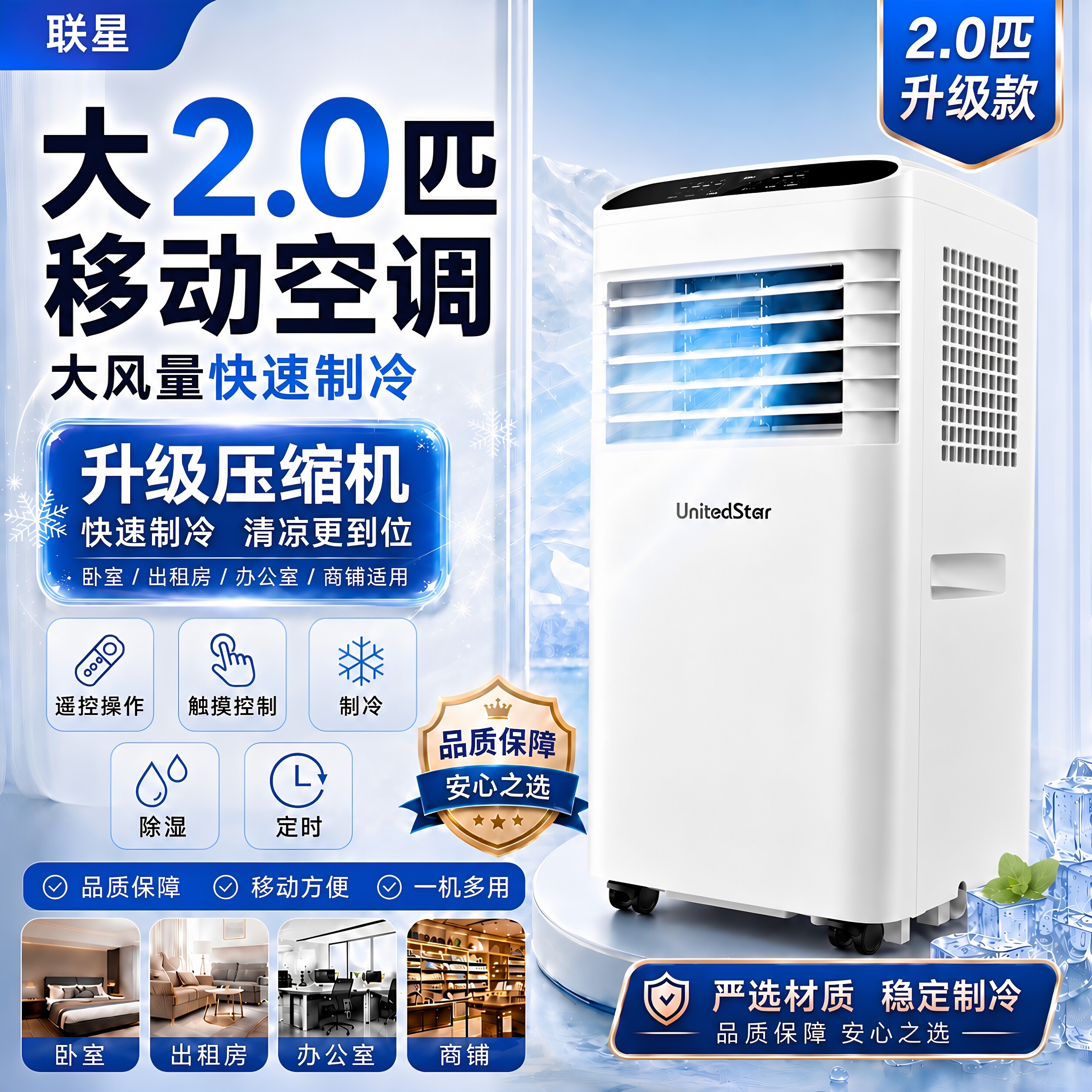 联星家用移动空调免安装压缩机制冷除湿一体冷风机便携式宿舍空调