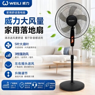 威力卧室静音落地扇宿舍办公室家用电风扇宿舍立式节能循环风扇