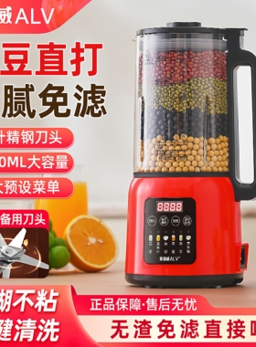 爱利威ALV/新款轻音家用破壁机全自动多功能豆浆机榨汁料理辅食机