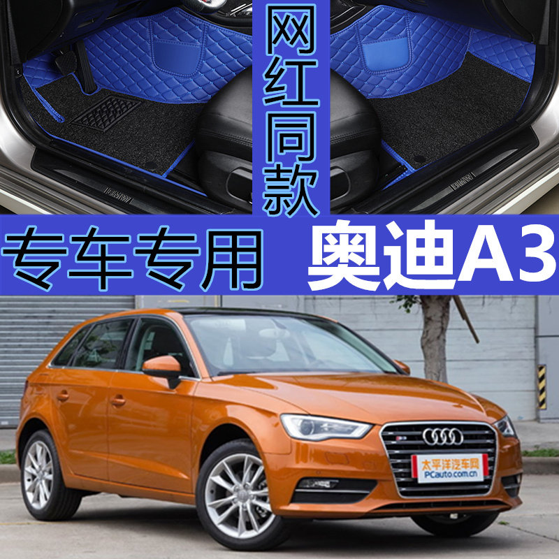 进口奥迪全包围汽车脚垫三厢