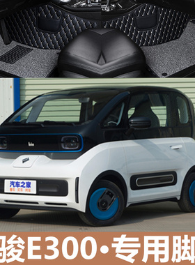 新宝骏E300脚垫新能源电动汽车宝骏E300 Plus专用全包围丝圈脚垫