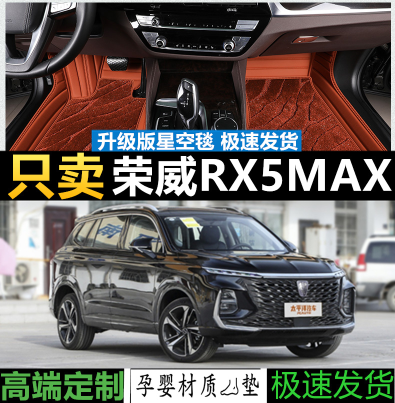 荣威RX5MAX汽车脚垫皮革全包围