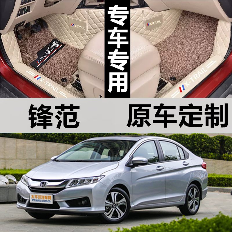锋范脚垫本田专用全包围