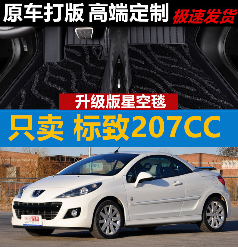 标致207CC脚垫真皮无异味敞篷