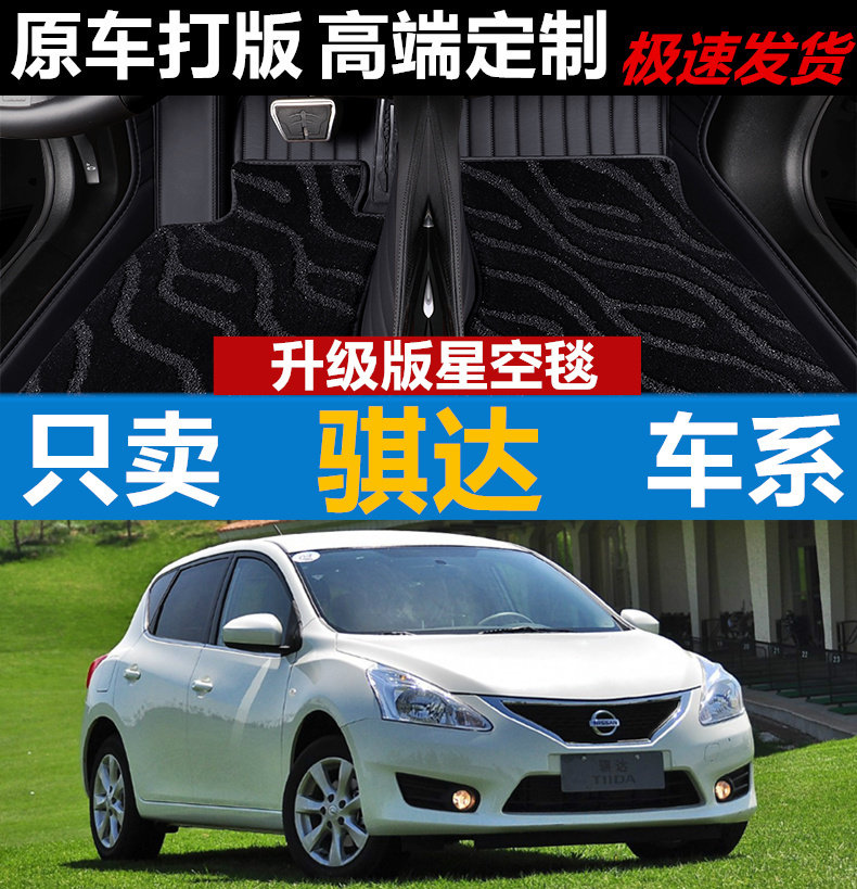 11/12/13年脚垫骐达皮革全包围