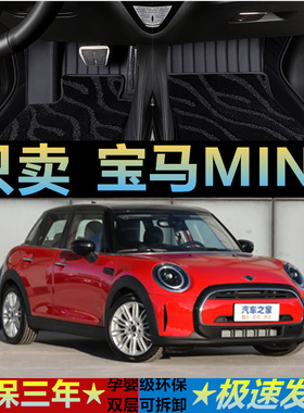 适用16/19/21/22/23款宝马MINICLUBMAN专用全包围汽车脚垫ONE/F54