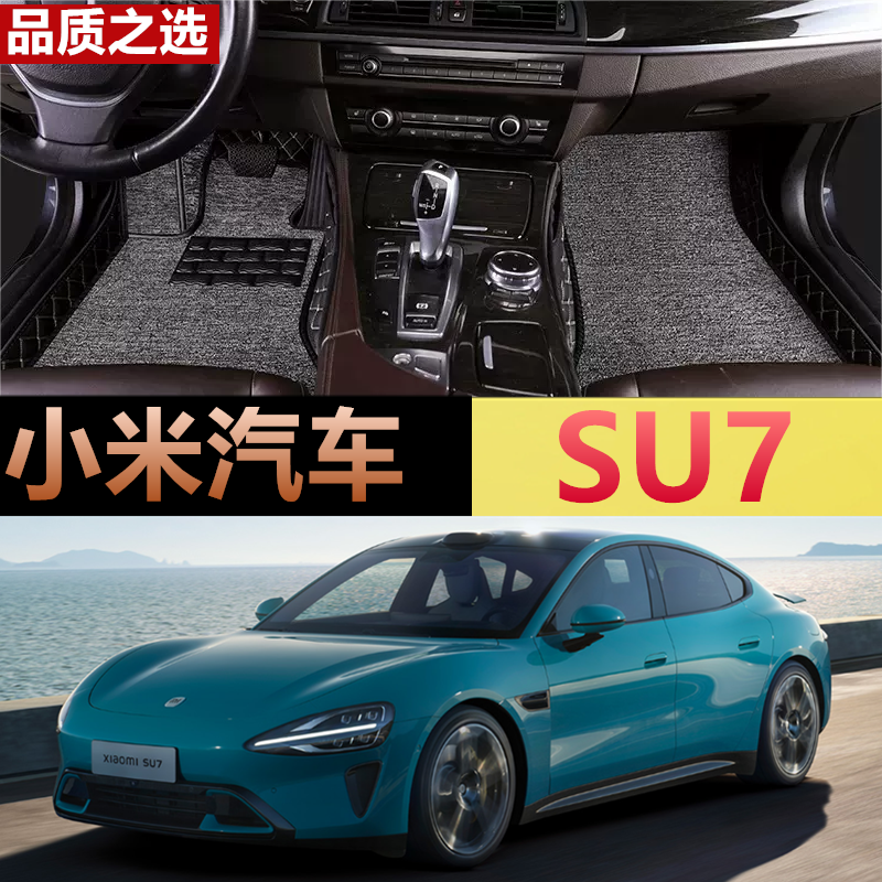 适用24款小米SU7全包围脚垫专用小米su7内饰配件改装汽车用品大全